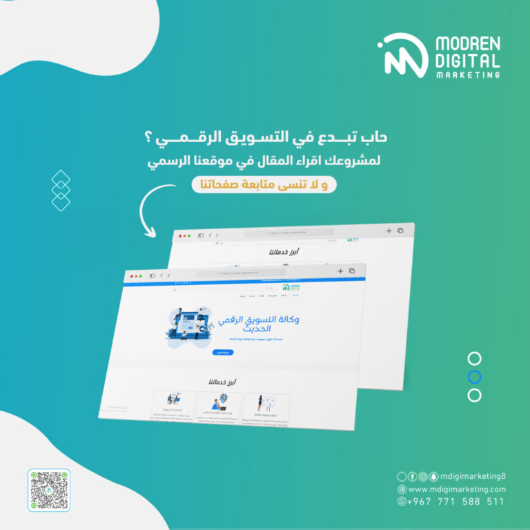 حاب تبدع في التسويق الرقمي لمشروعك