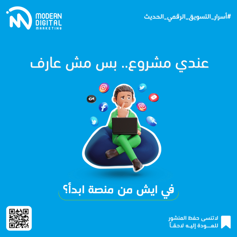 رحلة اختيار منصة التواصل الاجتماعي المثالية لتنمية مشروعك دليل شامييي