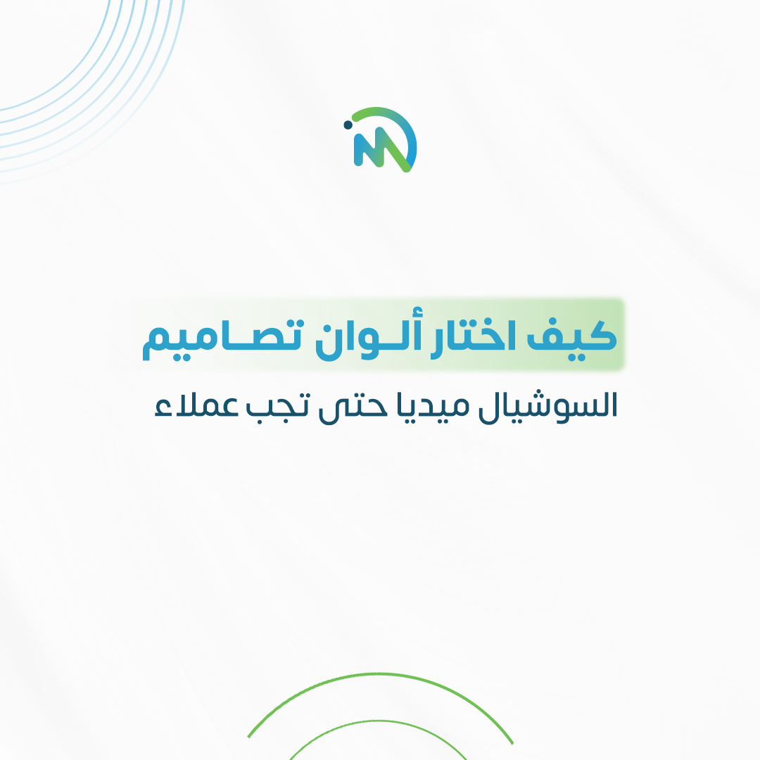 كيف اختار الوان التصميم