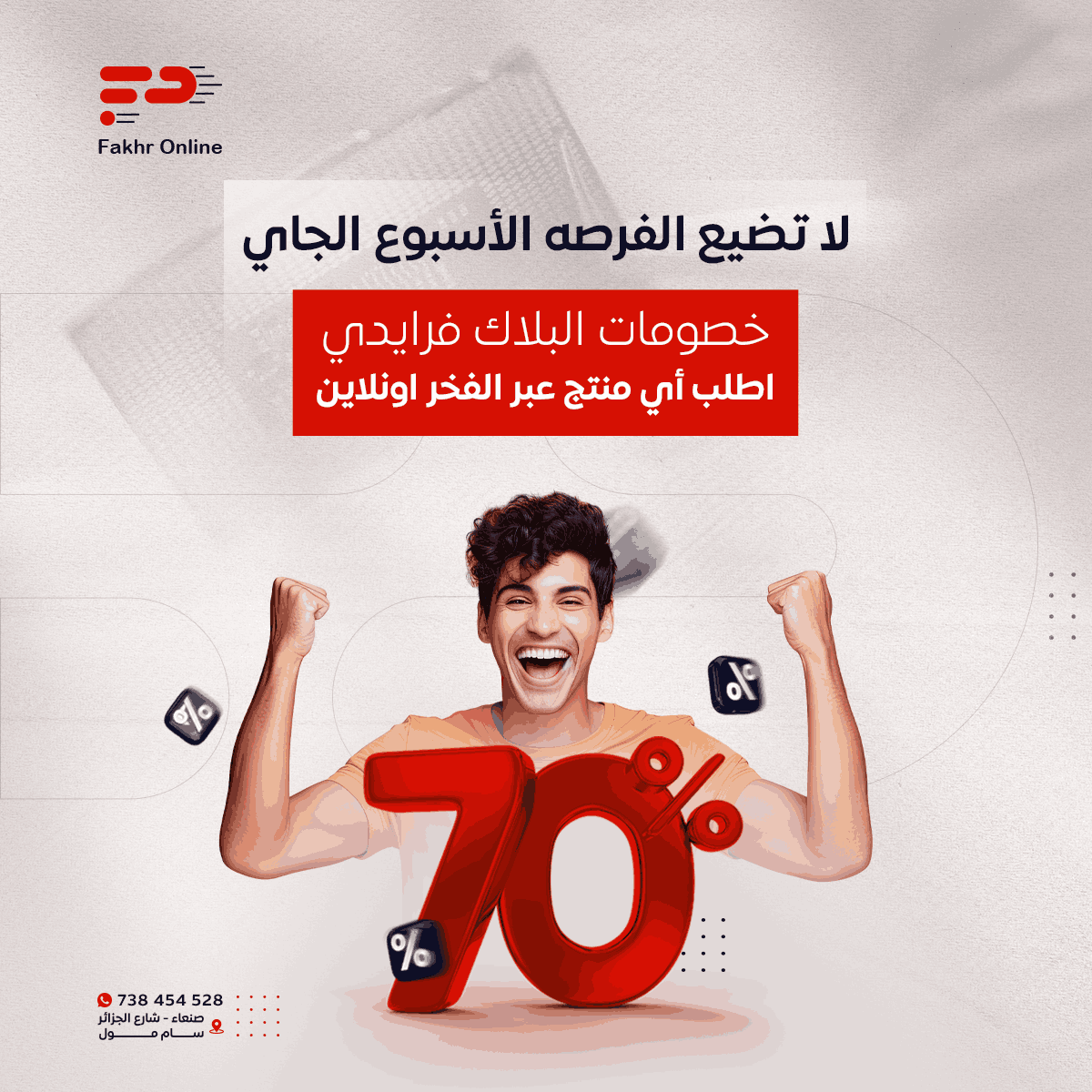 الفخر اونلاين (2)