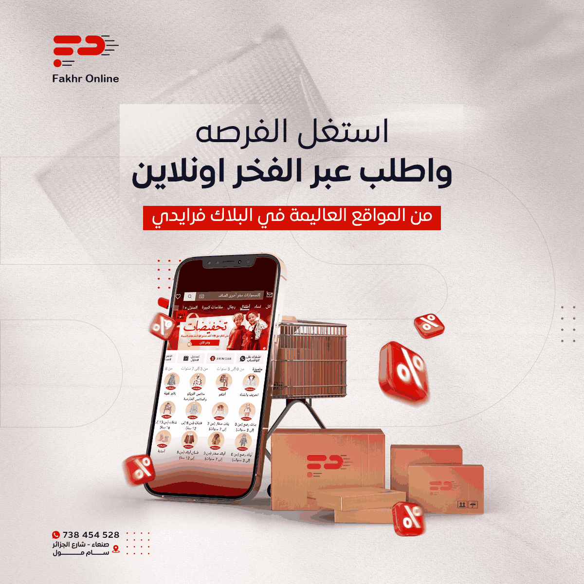 الفخر اونلاين