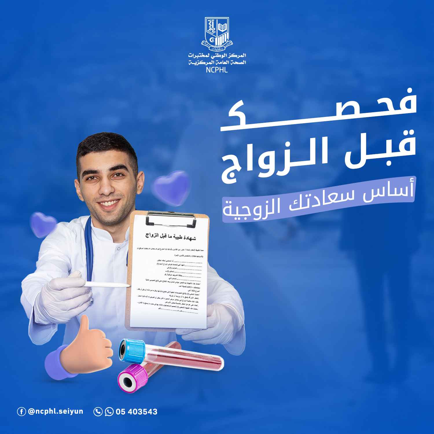 اللمختبر الوطني