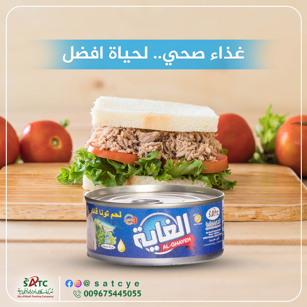 تونة الغاية