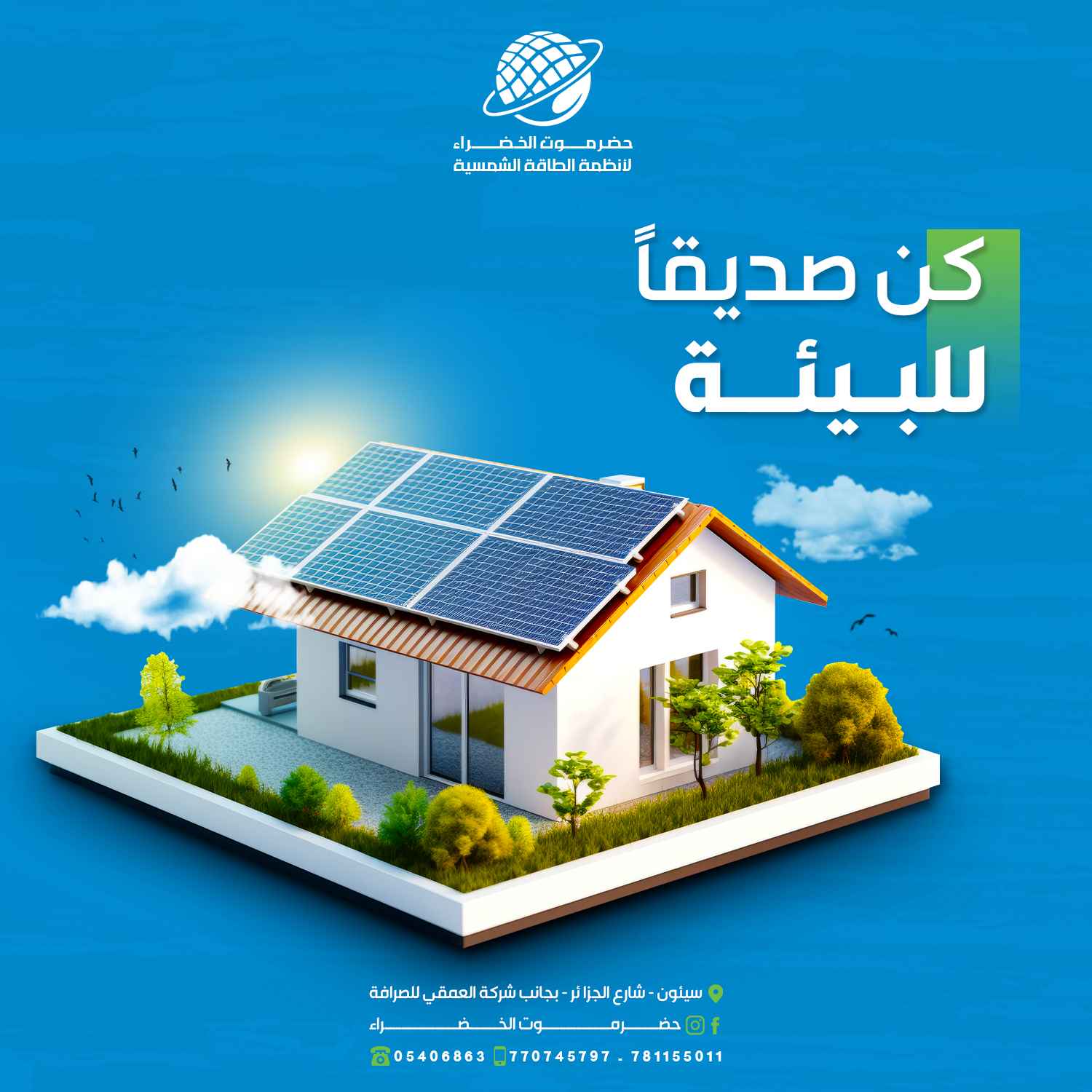 حضرموت الخضراء (2)