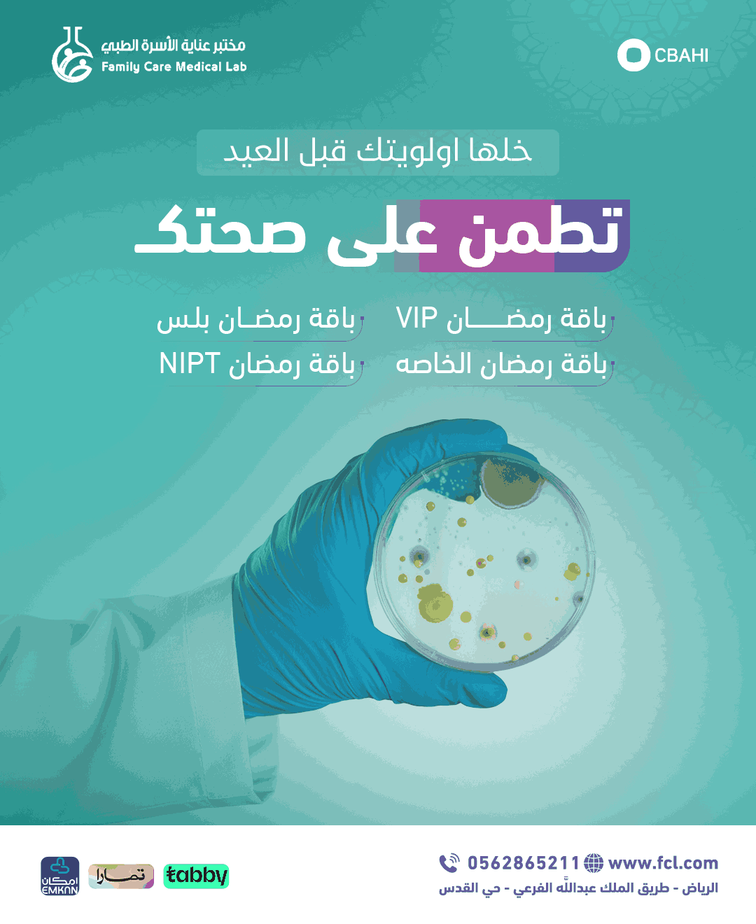 مختبر عناية الاسرة (2)