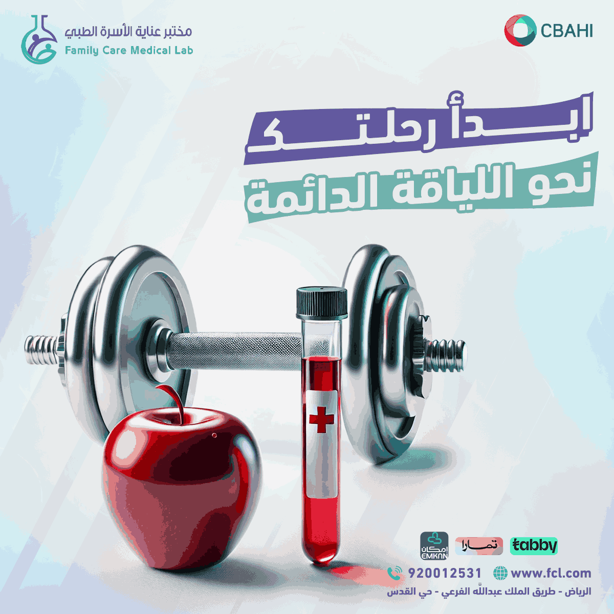 مختبر عناية الاسرة (3)