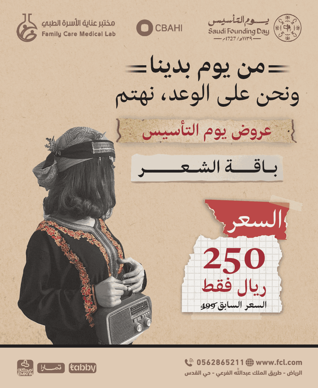 مختبر عناية الاسرة