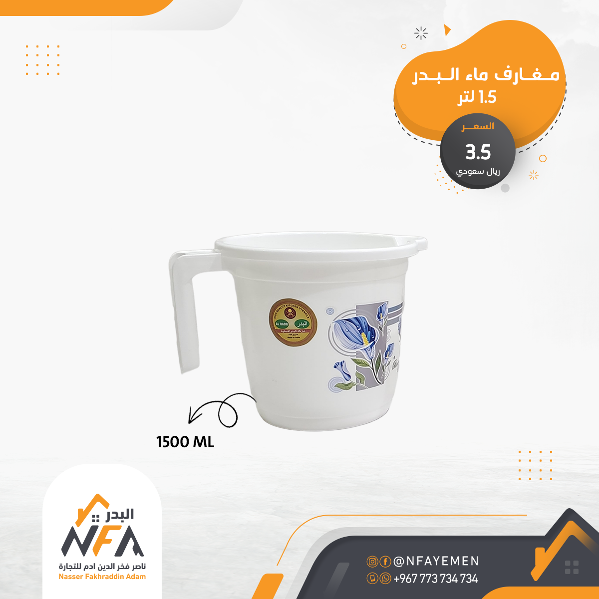 ناصر فخر الدين آدم- البدر 2