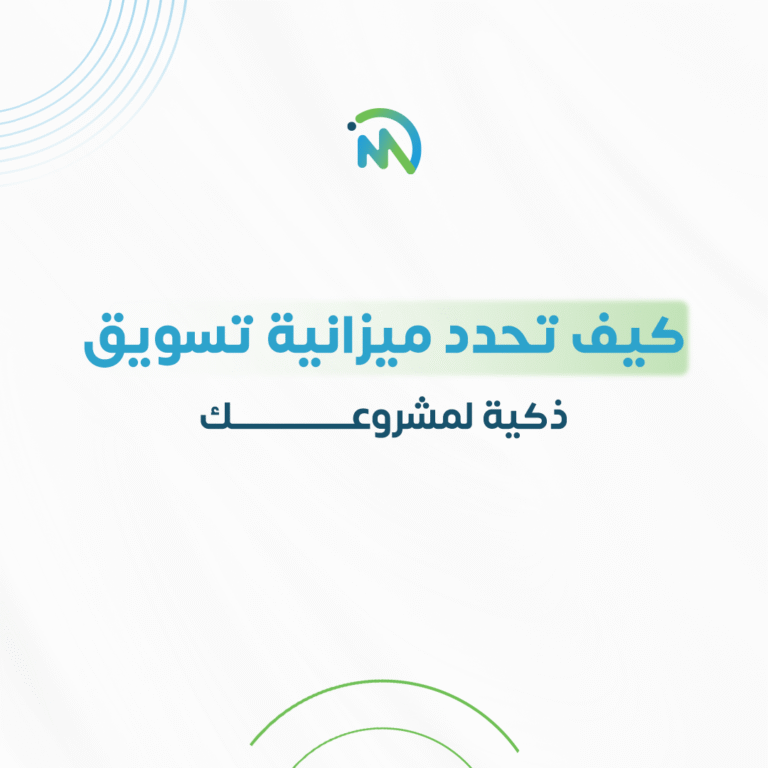 كيف تحدد ميزانة ذكية