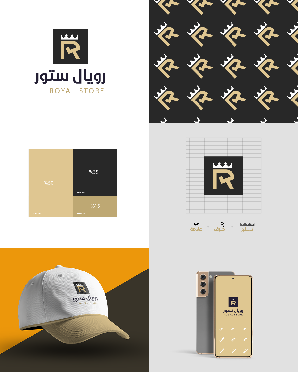 هوية بصرية رويال ستور